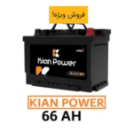 باتری کیان پاور 66 آمپر