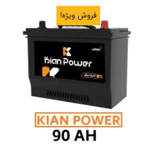 Screenshot_16 باتری کیان پاور ۹۰ آمپر - Image 1